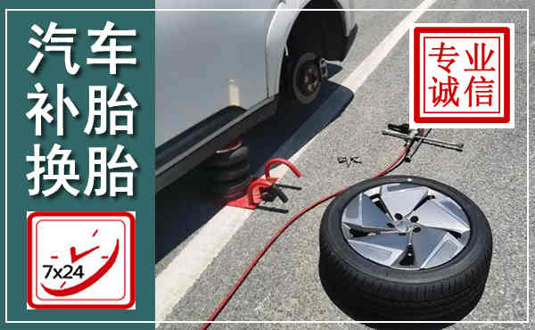 麻栗坡汽车换轮胎,附近上门换轮胎电话
