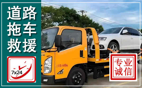 麻栗坡拖车救援,汽车救援拖车电话