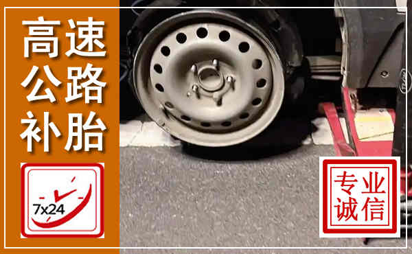麻栗坡高速公路流动补胎,汽车换轮胎电话